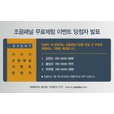 조음패널 무료체험 이벤트 당첨자 발표