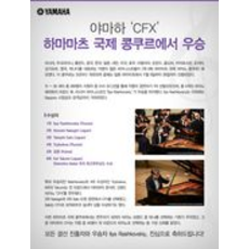 CFX 하마마츠 국제 콩쿠르에서 우승