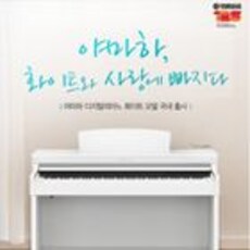 야마하 디지털피아노 화이트모델 출시