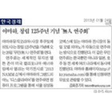 [한국경제]야마하, 창립 125주년 기념 ‘無人 연주회’_기업16면_130124