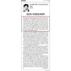 [문화일보] [뉴스와 시각] 文化와 미래창조과학부_오피니언38면_130130