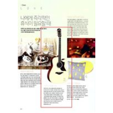 [CASA Living]나의 두번째 기타_P. 266_130214