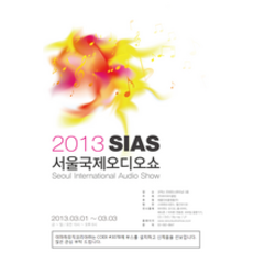 [2013 SIAS] 서울국제오디오쇼