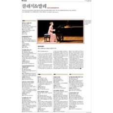 [중앙일보]피르스에게 듣는 모짜르트 협주곡 17번_문화G18면_130227