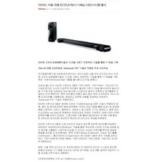 [조선닷컴]야마하, '서울 국제 오디오쇼'에서 7.1채널 사운드바 3종 출시