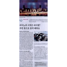 [조선일보]피아노의 시작은 바이엘, 우린 몸으로 음악 배워요_행복플러스11면_130312