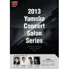 2013 콘서트 살롱 시리즈