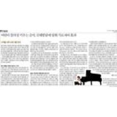 [중앙일보]어린이 창의성 키우는 음악, 신체발달에 맞춰 가르쳐야 효과_My Life 4면