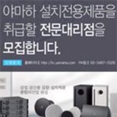 야마하 프로오디오 대리점 모집
