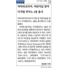 [파이낸셜뉴스]야마하코리아, 어린이날 맞아 디지털피아노 4종 출시_산업 18면