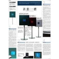 [전자신문]디자인·소리 모두 잡은 `스마트 오디오`_IT19면