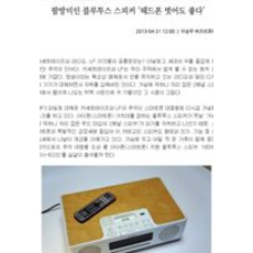 [이버즈]팔방미인 블루투스 스피커 ‘헤드폰 벗어도 좋다’