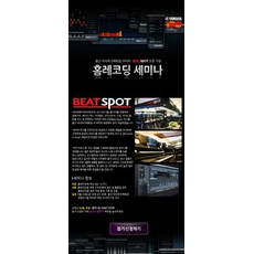 아이파크백화점 BEAT SPOT 오픈 기념 홈레코딩 세미나