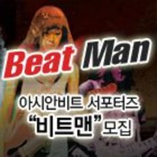 아시안비트 대학생 서포터즈 "비트맨" 모집