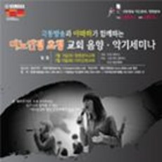[YCST] 창원/익산 교회세미나