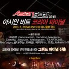 아시안비트 코리아파이널