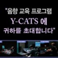 8월 Y-CATS 교육