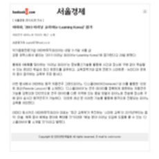 [서울경제]야마하, ‘2013 이러닝 코리아(e-Learning Korea)’ 참가