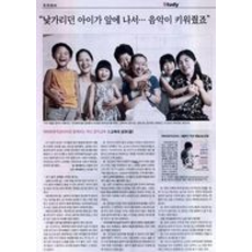 [조선일보]"낯가리던 아이가 앞에 나서… 음악이 키워줬죠"