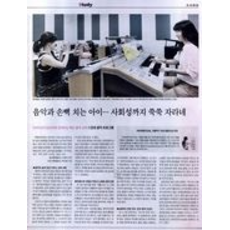 [조선일보]음악과 손뼉 치는 아이… 사회성까지 쑥쑥 자라네
