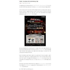 [동아일보]야마하, '아시안비트 2013 코리아파이널' 개최