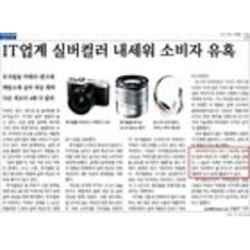 [파이낸셜뉴스]IT업계 실버컬러 내세워 소비자 유혹