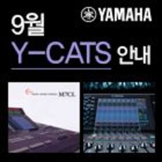 9월 Y-CATS 안내