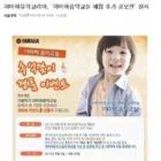 [서울경제] '야마하음악교실 체험 후기 공모전' 실시