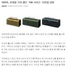 [서울경제]휴대용 기타 앰프 'THR 시리즈' 라인업 강화