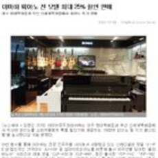 [뉴스쉐어]야마하 피아노 전 모델 최대 25% 할인 판매