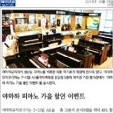 [파이낸셜뉴스]야마하 피아노 가을 할인 이벤트