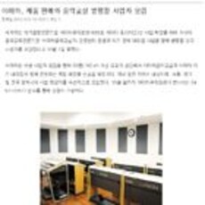[미디어잇]야마하, 제품 판매와 음악교실 병행할 사업자 모집 