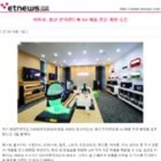 [전자신문]야마하, 용산 전자랜드에 AV 제품 전문 매장 오픈