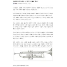 야마하뮤직코리아, 트럼펫 신제품 출시