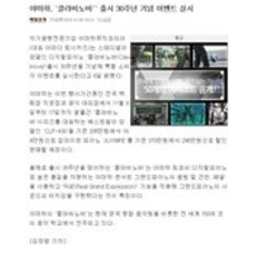 야마하, `클라비노바’` 출시 30주년 기념 이벤트 실시