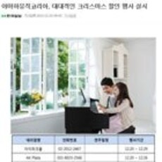 야마하뮤직코리아, 대대적인 크리스마스 할인 행사 실시