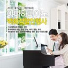 야마하피아노 백화점할인행사