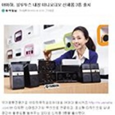 야마하, 블루투스 내장 미니오디오 신제품 3종 출시