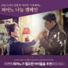 '야마하'와 'JTBC'가 함께하는 피아노 나눔 캠페인