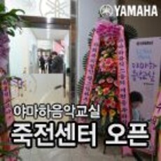 야마하뮤직코리아, ‘야마하음악교실 죽전 센터’ 오픈 