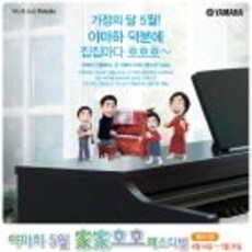 야마하 5월 家家호호 페스티벌