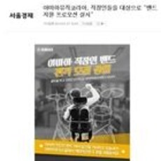 야마하뮤직코리아, 직장인들을 대상으로 “밴드 지원 프로모션 실시”