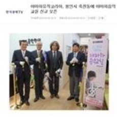 야마하뮤직코리아, 용인시 죽전동에 야마하음악교실 신규 오픈