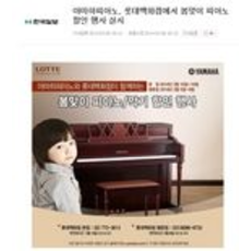 야마하피아노, 롯데백화점에서 봄맞이 피아노 할인 행사 실시