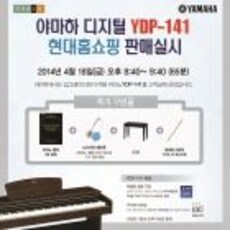 YDP-141 현대홈쇼핑 할인행사