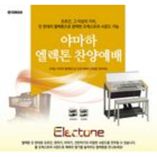 야마하 엘렉톤 찬양예배