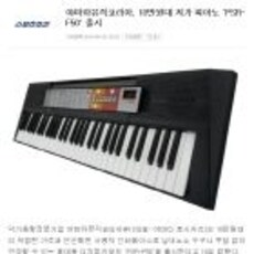 야마하뮤직코리아, 10만원대 저가 피아노 'PSR-F50' 출시