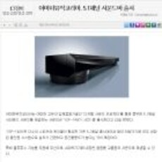 야마하뮤직코리아, 5.1채널 사운드바 출시