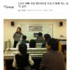 [우리 아빠 주말 짱]아이와 부모가 함께 하는 음악 교육
