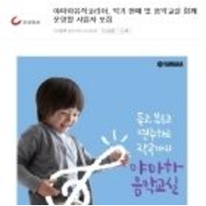 야마하뮤직코리아, 악기 판매 및 음악교실 함께 운영할 사업자 모집
